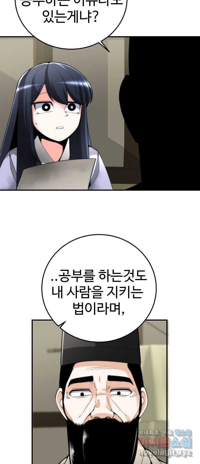 여우자매 23화. 술래잡기 1 - 웹툰 이미지 21