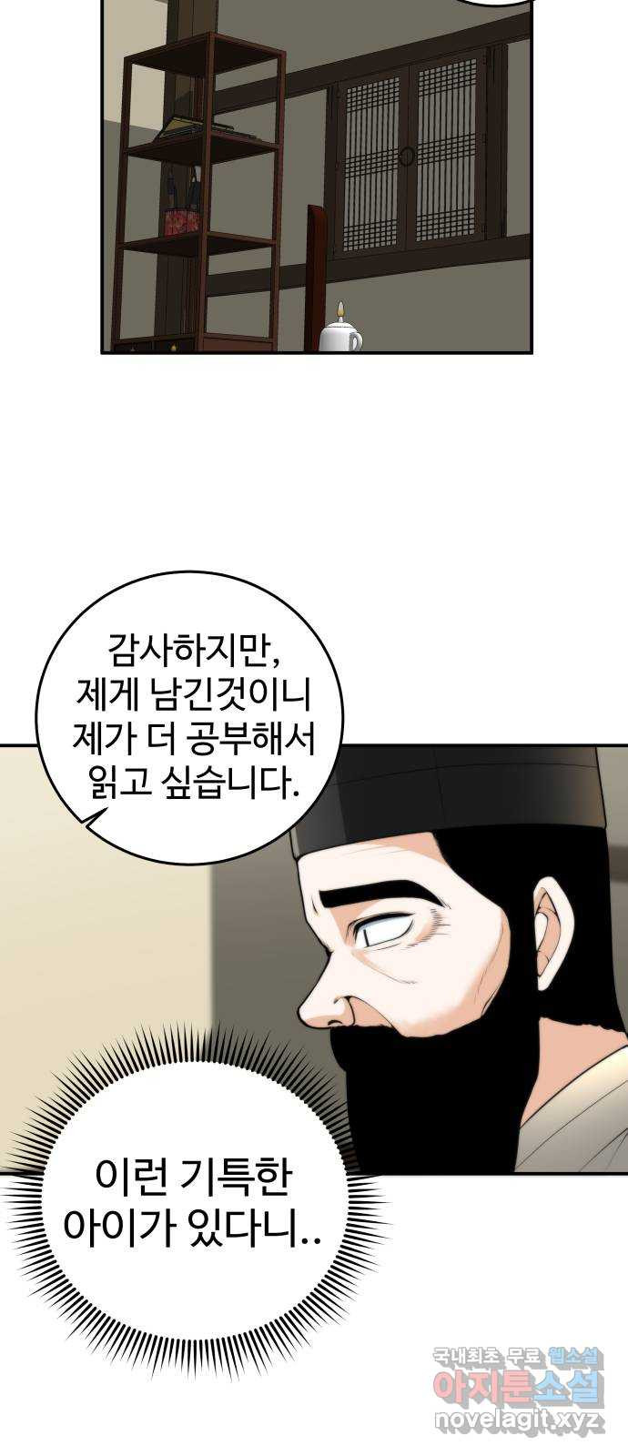 여우자매 23화. 술래잡기 1 - 웹툰 이미지 24