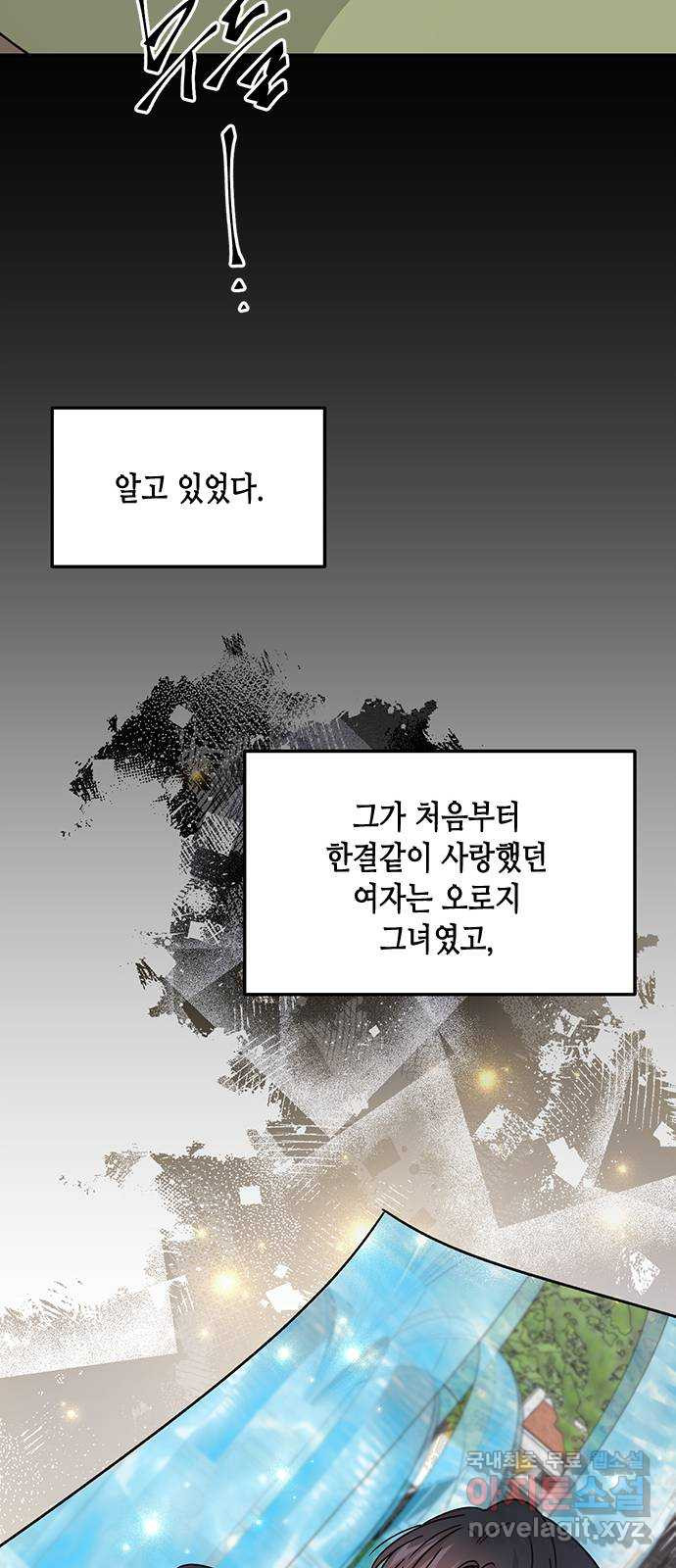 열녀박씨 계약결혼뎐 99화 - 웹툰 이미지 14