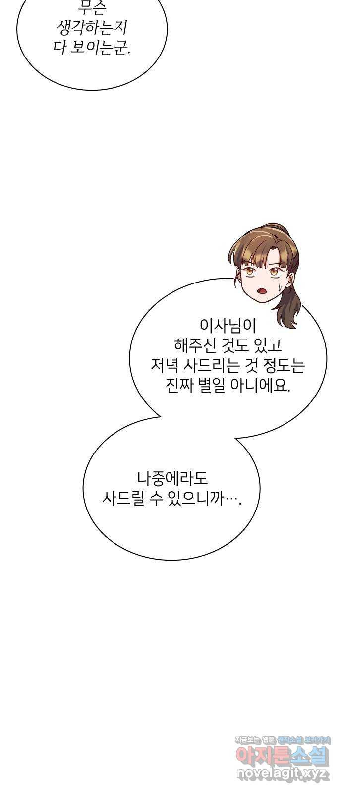 원수가 나를 유혹할 때 22화 - 웹툰 이미지 61