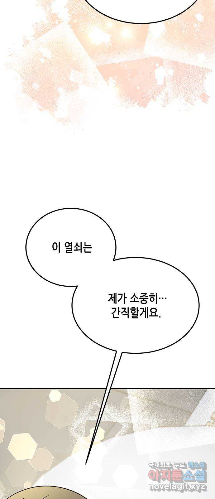 열녀박씨 계약결혼뎐 99화 - 웹툰 이미지 64