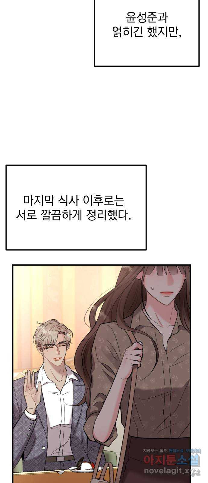 이븐 모어 59화 - 웹툰 이미지 8