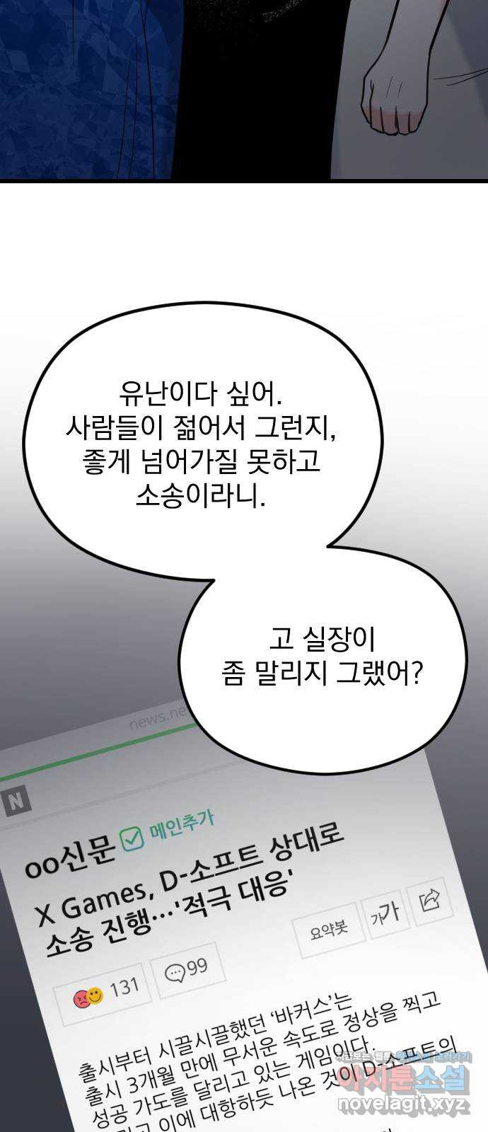 이븐 모어 59화 - 웹툰 이미지 15