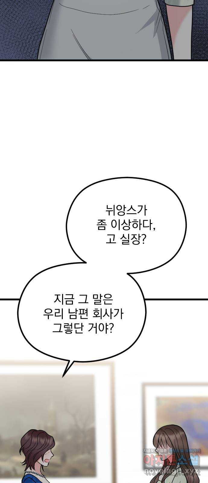 이븐 모어 59화 - 웹툰 이미지 29