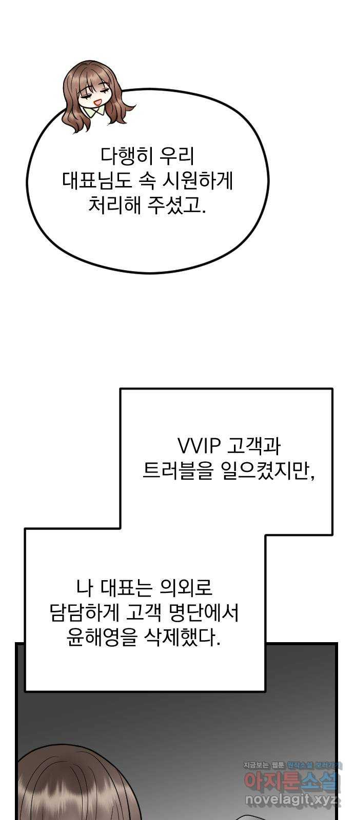 이븐 모어 59화 - 웹툰 이미지 44