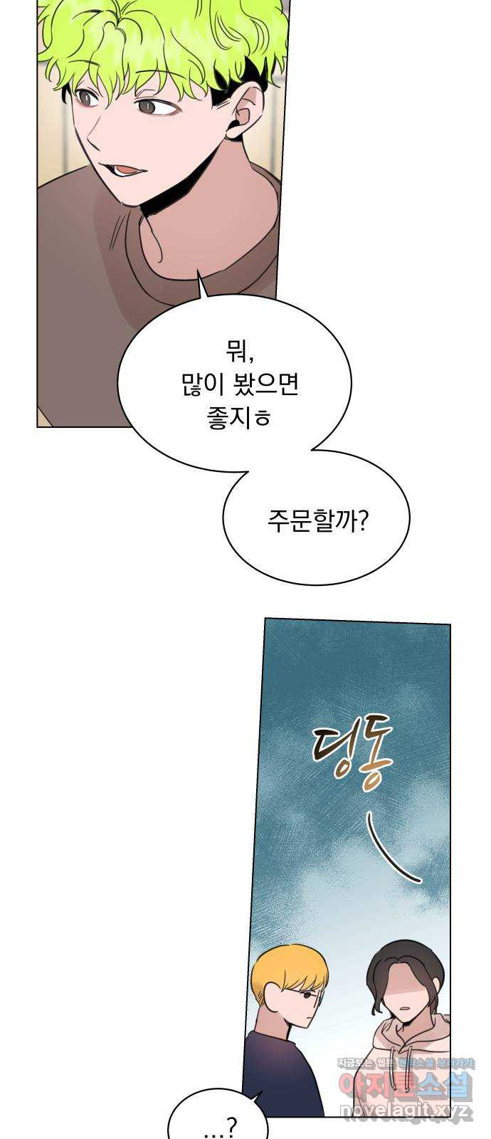 찐:종합게임동아리 88화 - 웹툰 이미지 5