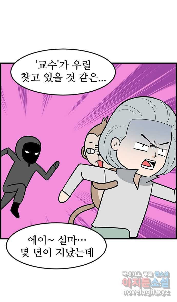 쿠쿠쿠쿠 40화 마지막 부탁 - 웹툰 이미지 9