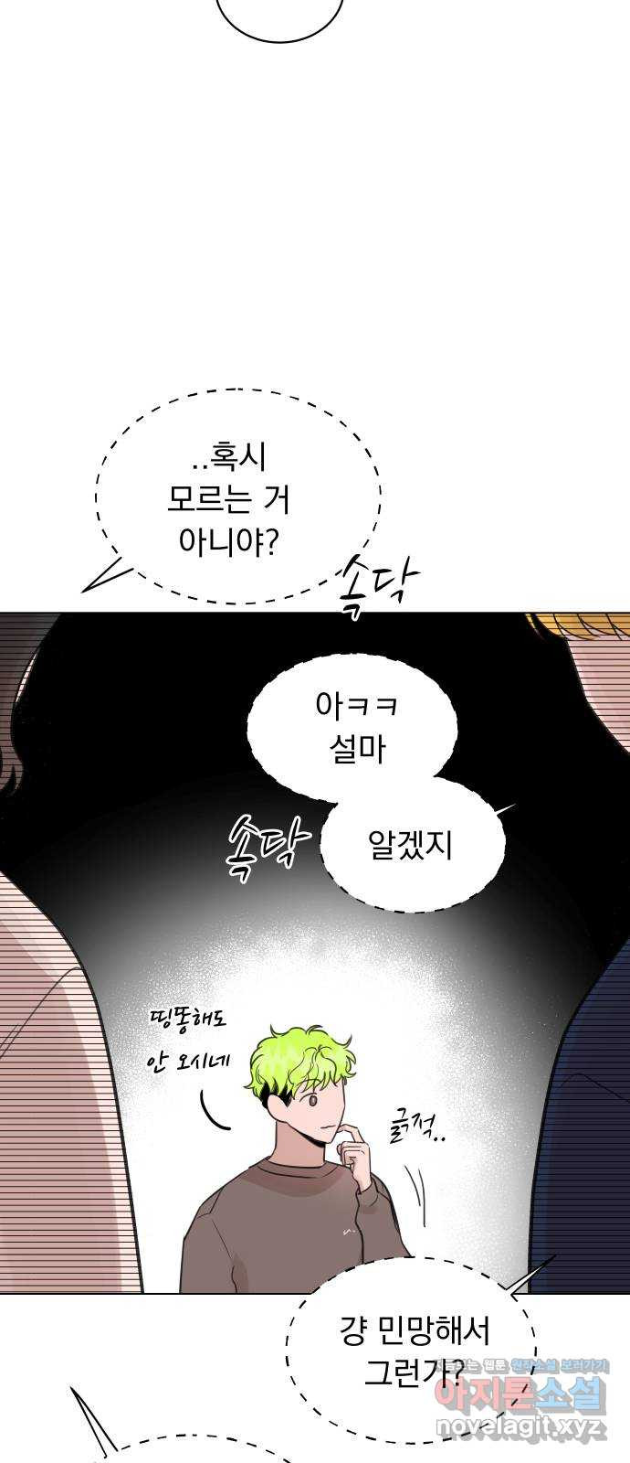 찐:종합게임동아리 88화 - 웹툰 이미지 6