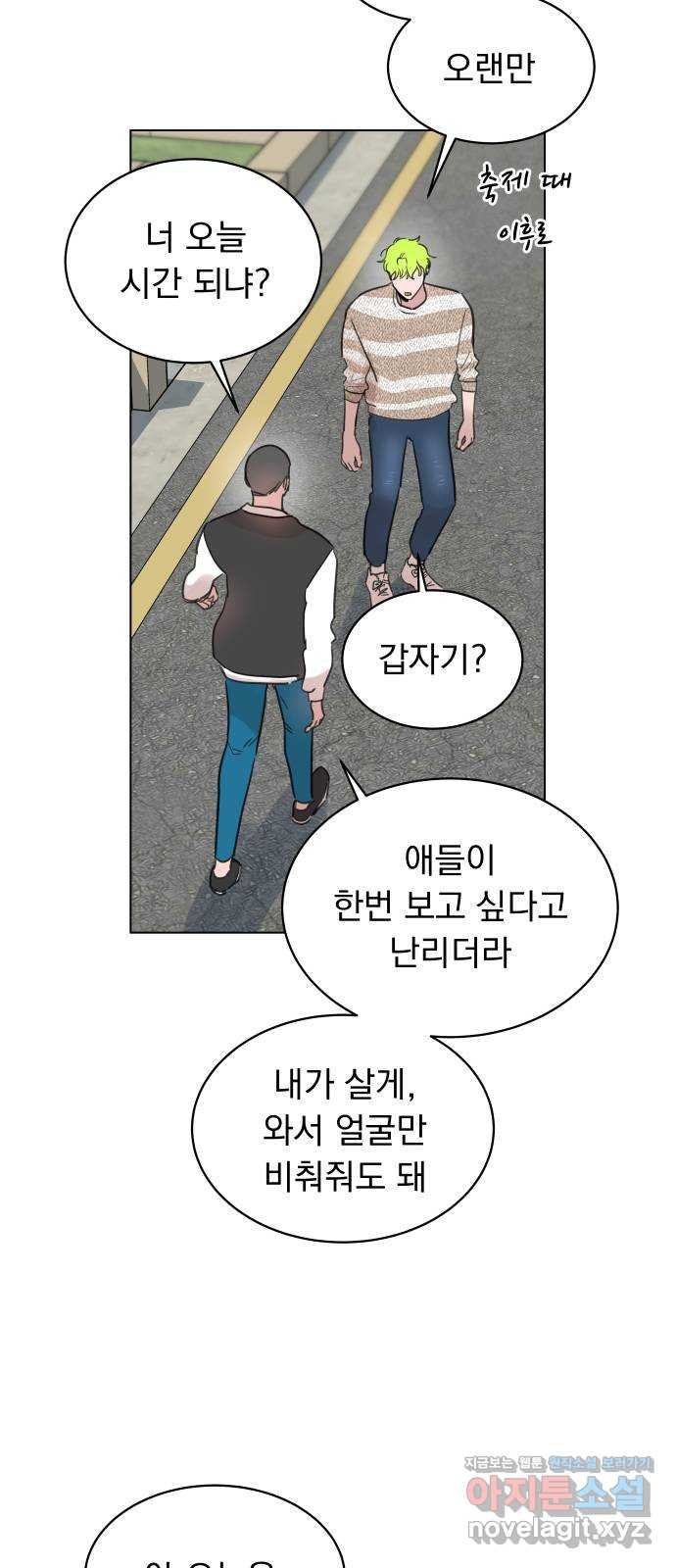 찐:종합게임동아리 88화 - 웹툰 이미지 10