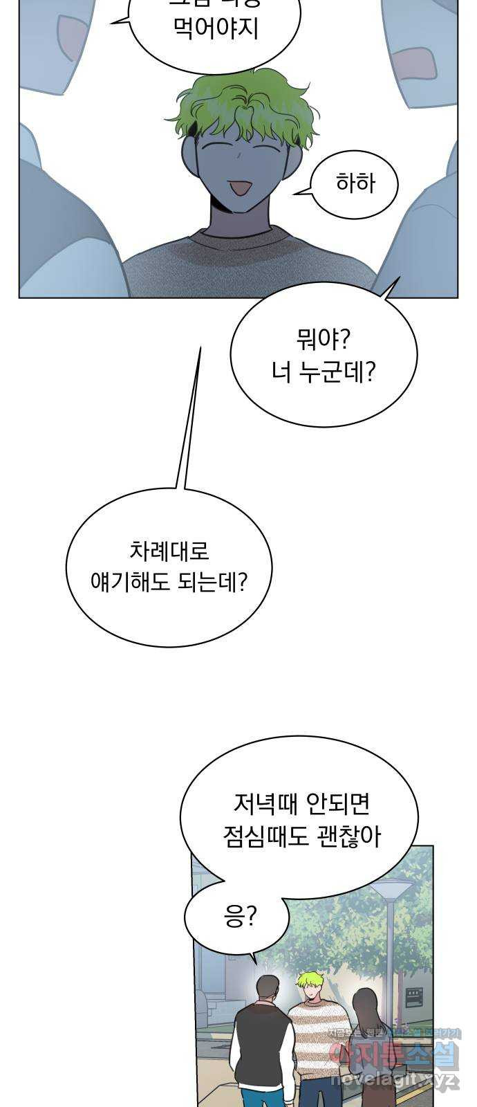 찐:종합게임동아리 88화 - 웹툰 이미지 12