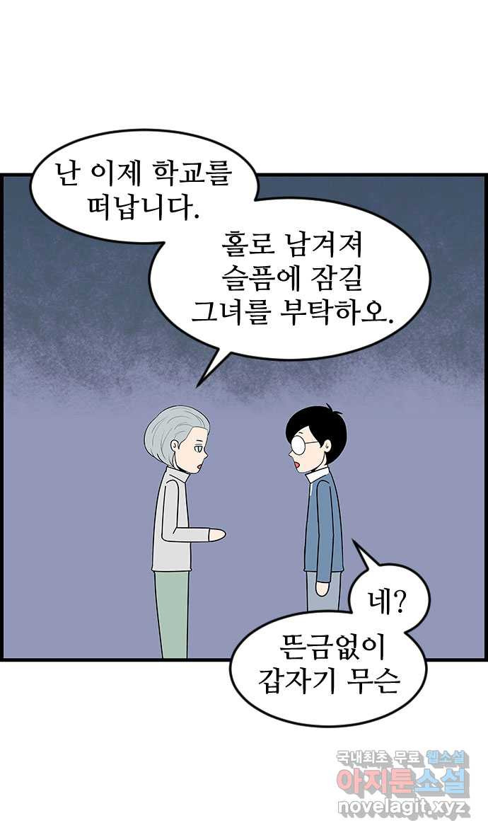 쿠쿠쿠쿠 40화 마지막 부탁 - 웹툰 이미지 23