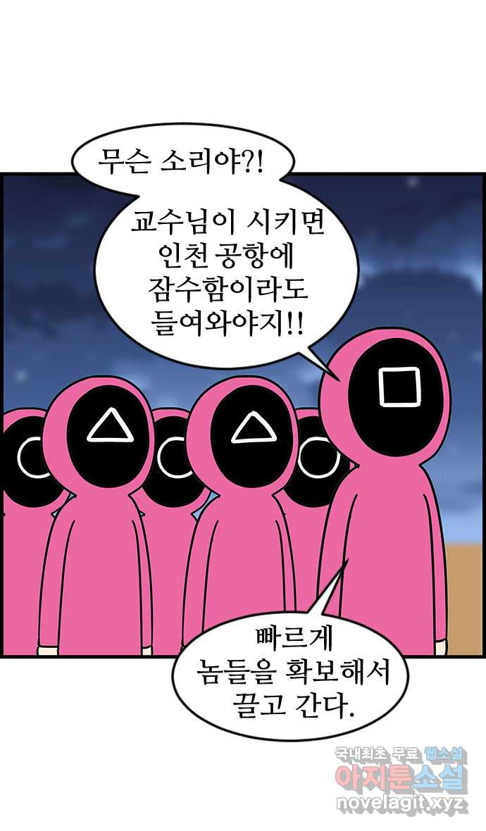 쿠쿠쿠쿠 40화 마지막 부탁 - 웹툰 이미지 27