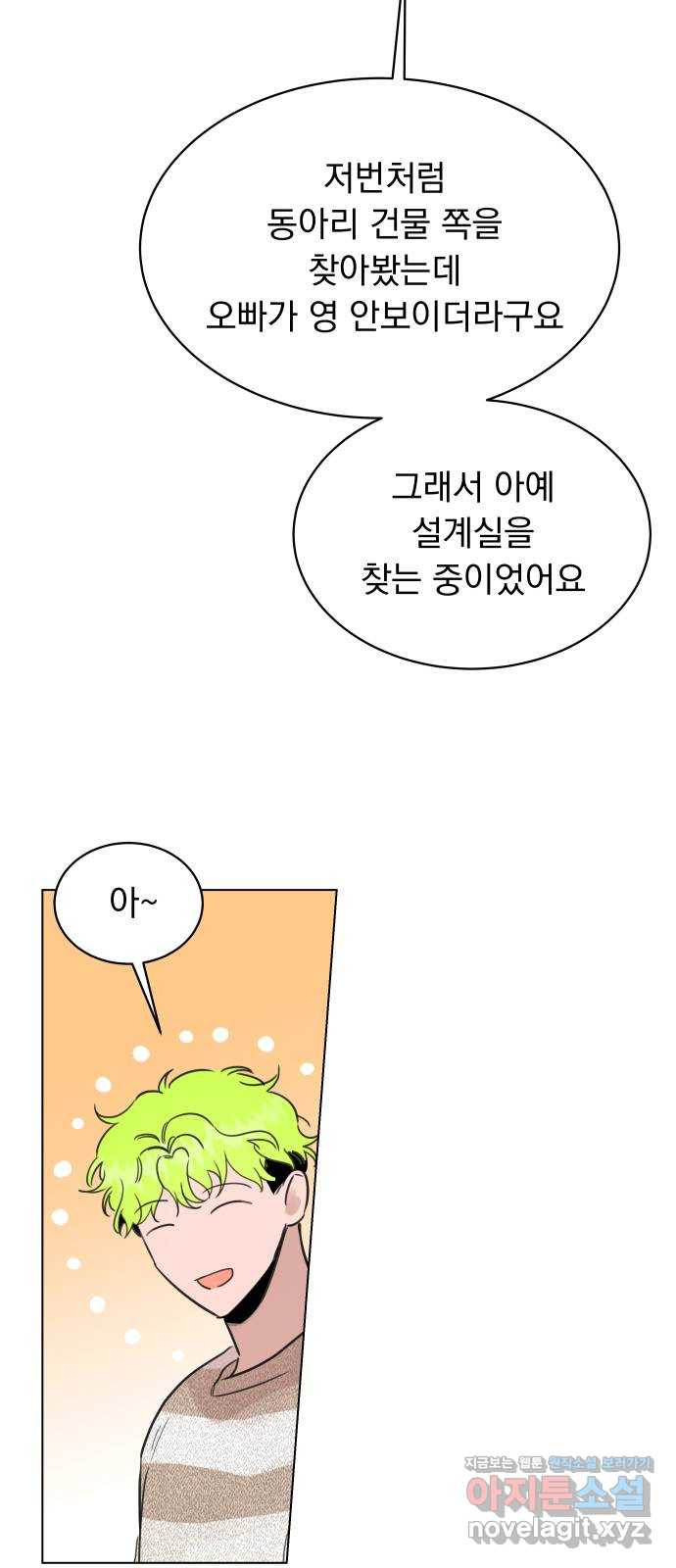 찐:종합게임동아리 88화 - 웹툰 이미지 25