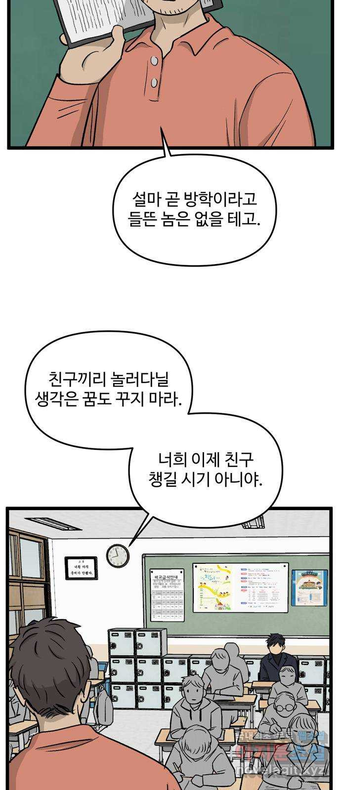 집이 없어 192화. 백은영의 집 (1) - 웹툰 이미지 3