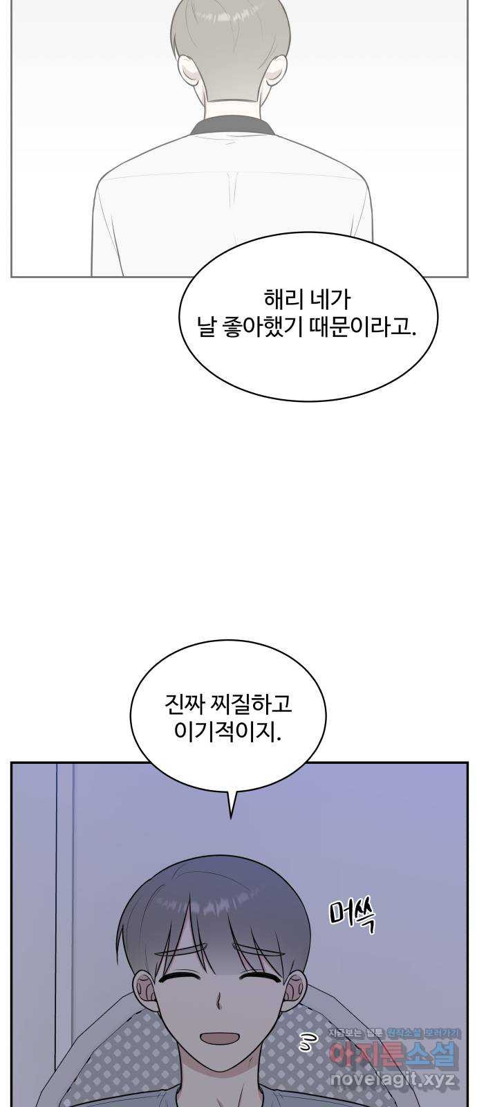 짝사랑의 마침표 45화 - 웹툰 이미지 28