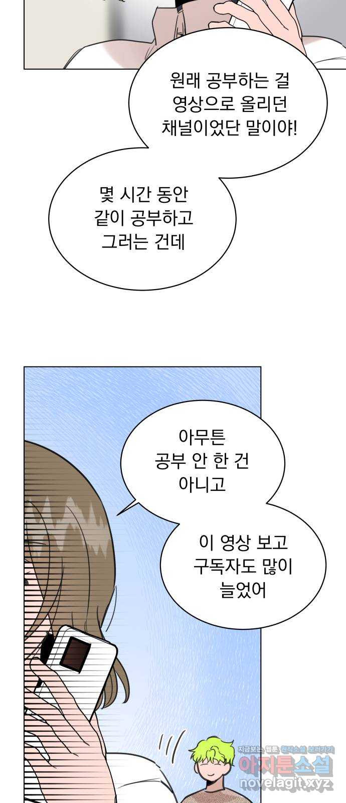 찐:종합게임동아리 88화 - 웹툰 이미지 43