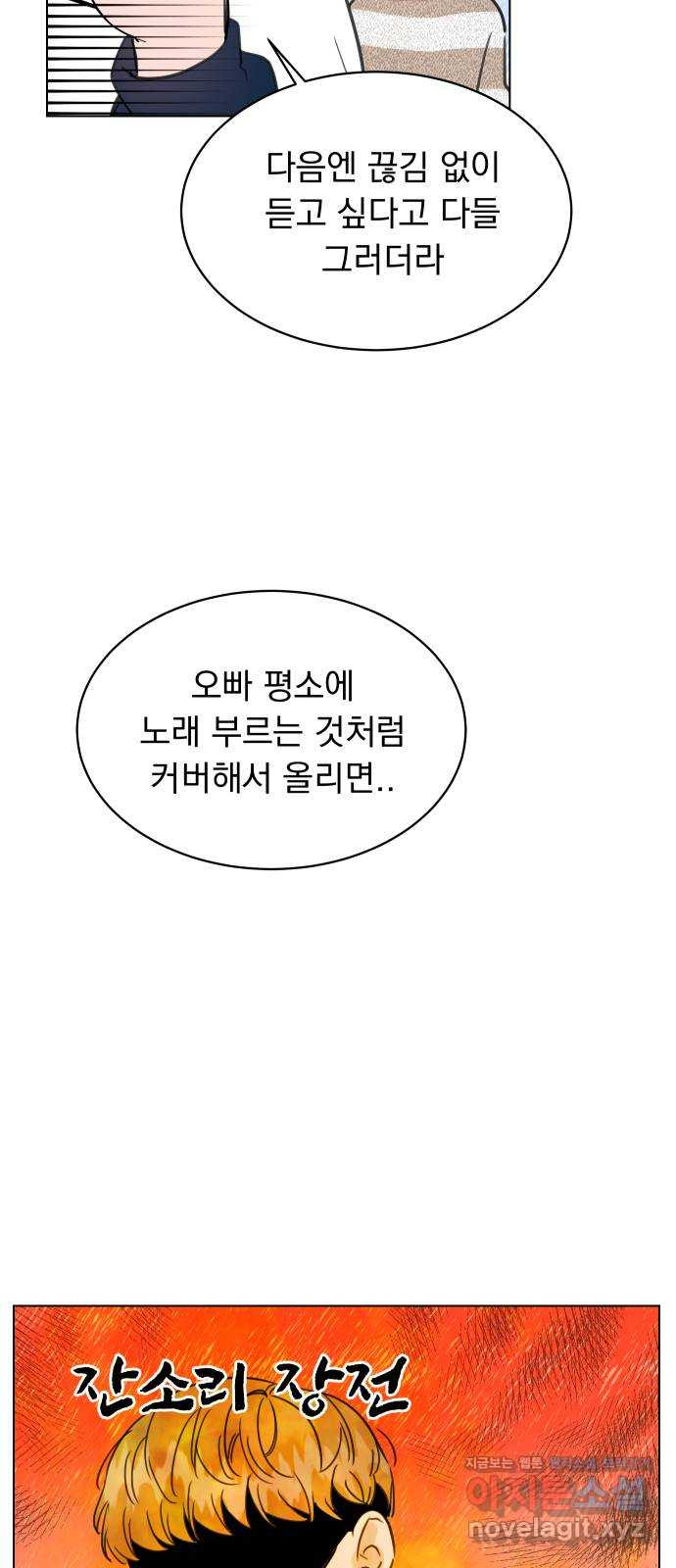 찐:종합게임동아리 88화 - 웹툰 이미지 44