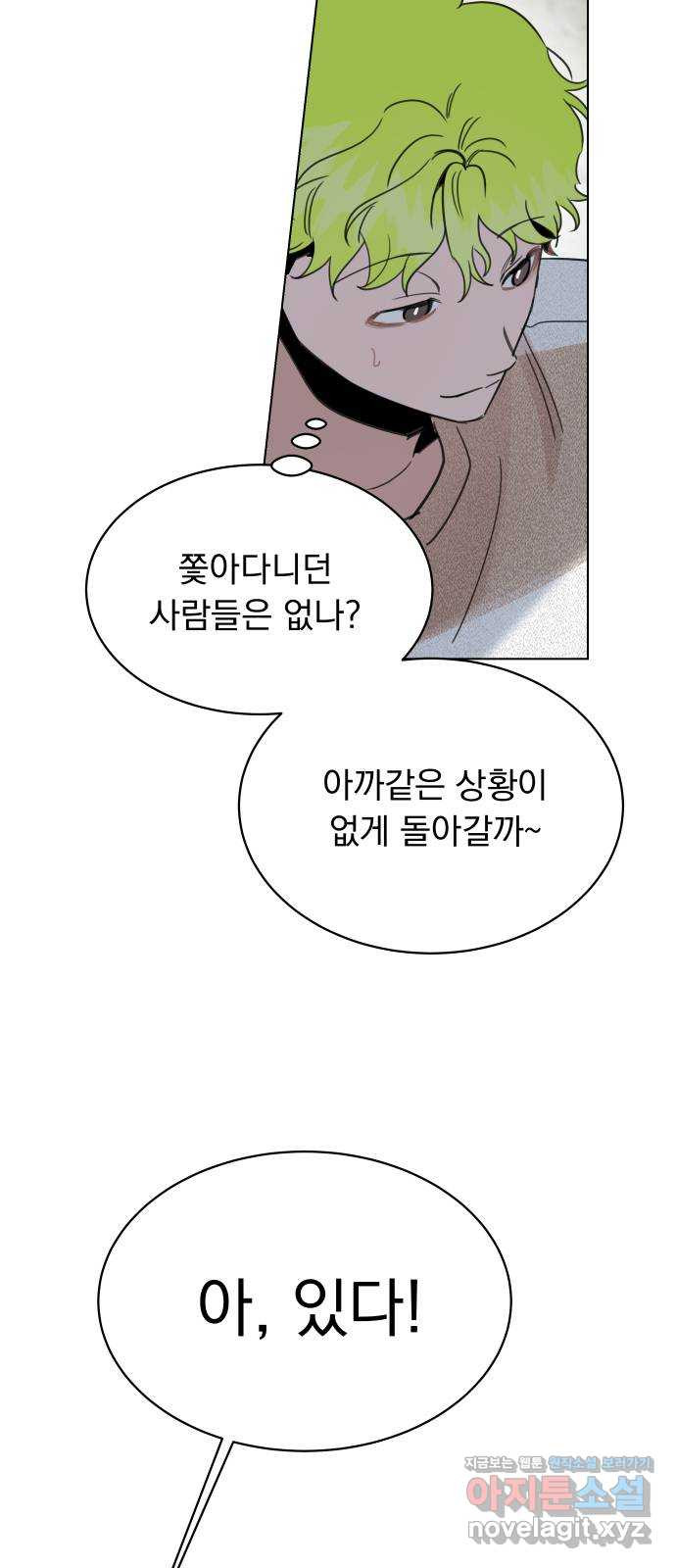 찐:종합게임동아리 88화 - 웹툰 이미지 51