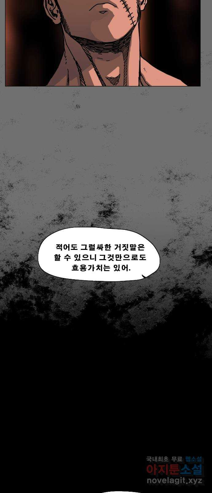 헬58 191화 - 웹툰 이미지 55