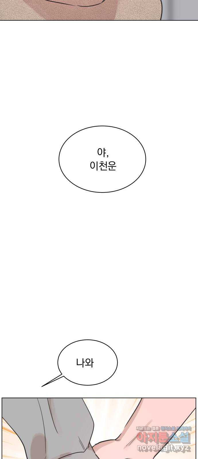 찐:종합게임동아리 88화 - 웹툰 이미지 69