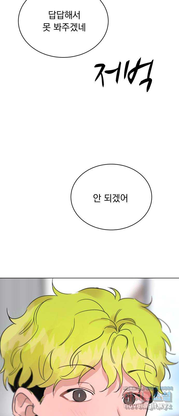 찐:종합게임동아리 88화 - 웹툰 이미지 72