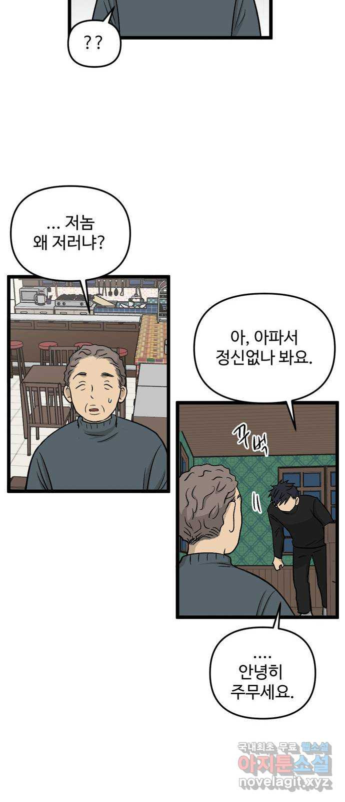 집이 없어 192화. 백은영의 집 (1) - 웹툰 이미지 45