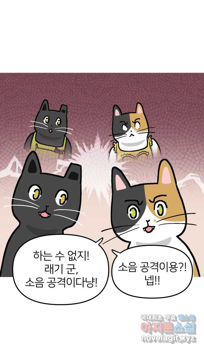 애옹식당 52화 브렉퍼스트와 설거지 - 웹툰 이미지 6