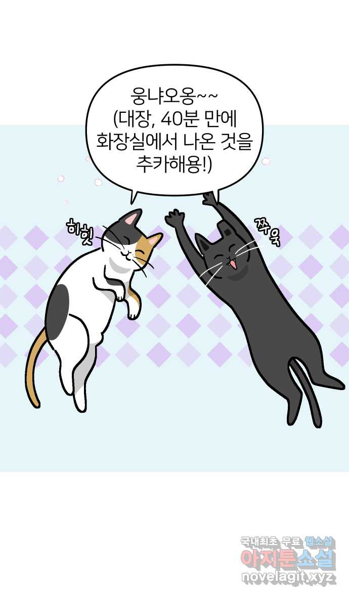 애옹식당 52화 브렉퍼스트와 설거지 - 웹툰 이미지 11