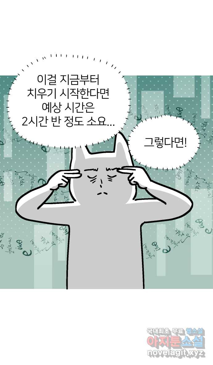 애옹식당 52화 브렉퍼스트와 설거지 - 웹툰 이미지 13