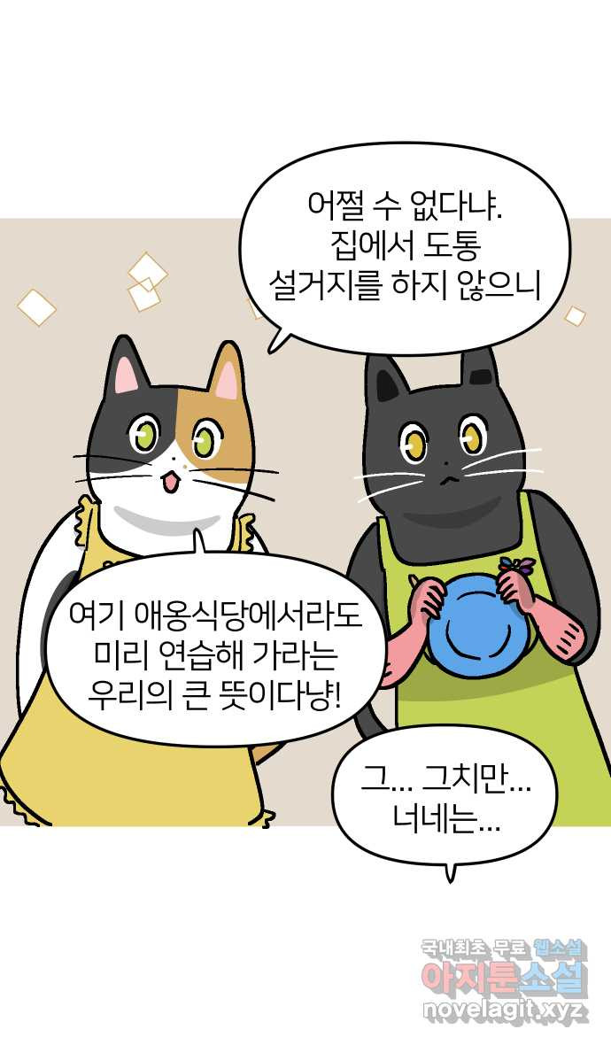 애옹식당 52화 브렉퍼스트와 설거지 - 웹툰 이미지 34