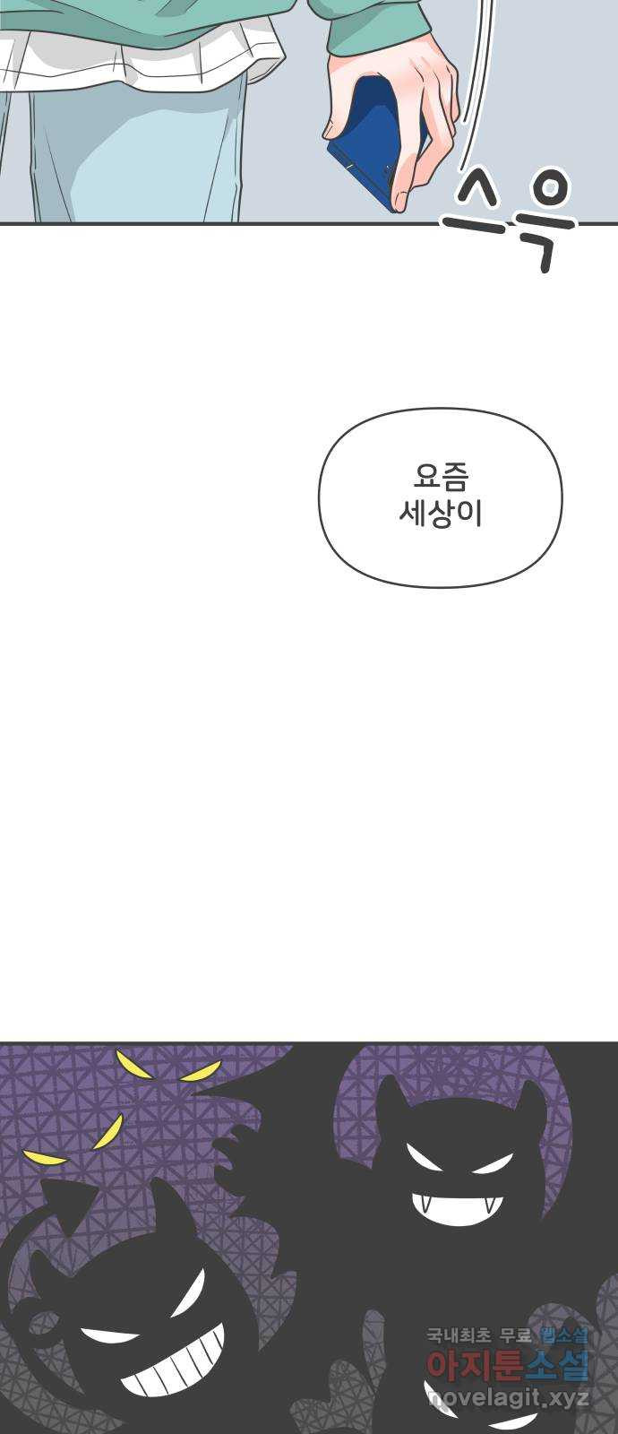 풋내기들 92화 제일 위험한 것 (1) - 웹툰 이미지 5