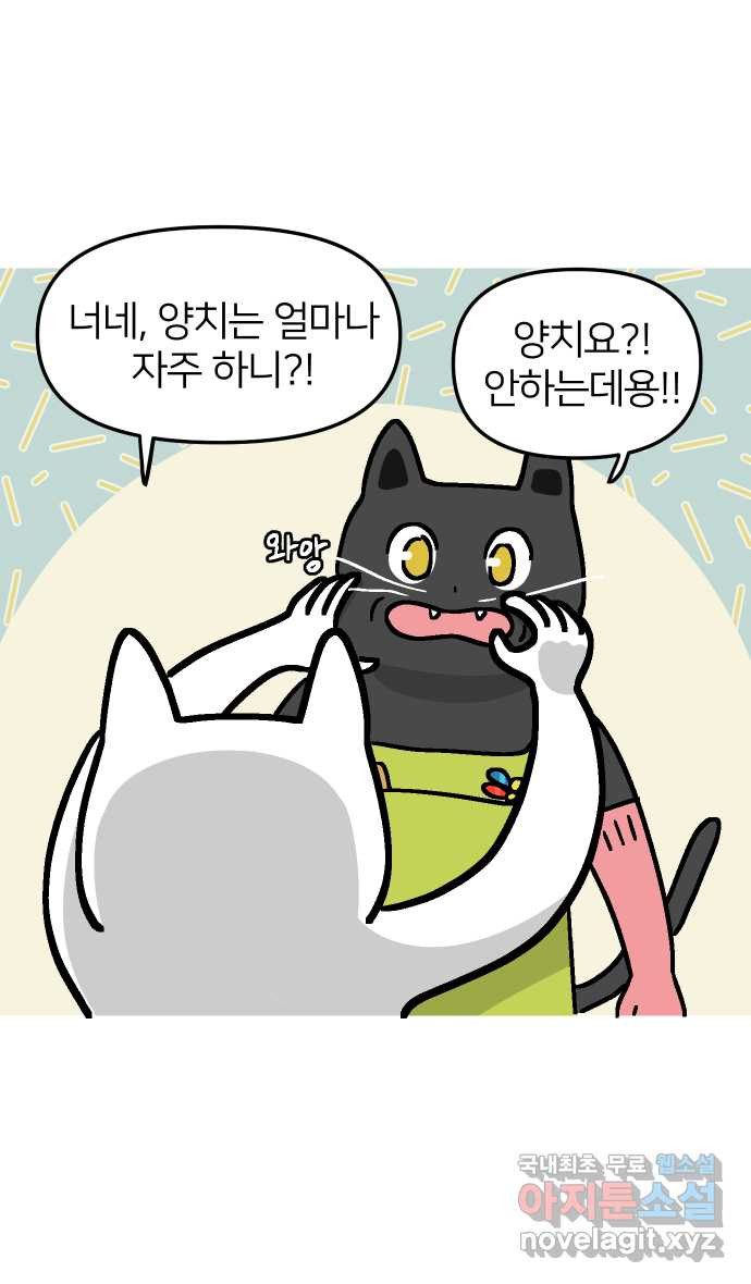 애옹식당 52화 브렉퍼스트와 설거지 - 웹툰 이미지 39