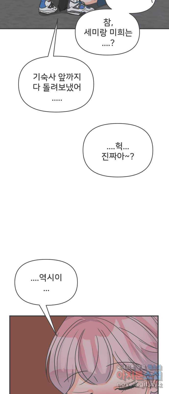 풋내기들 92화 제일 위험한 것 (1) - 웹툰 이미지 49