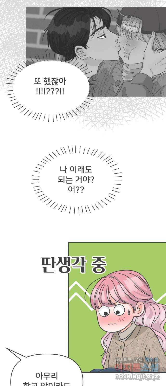 풋내기들 92화 제일 위험한 것 (1) - 웹툰 이미지 63