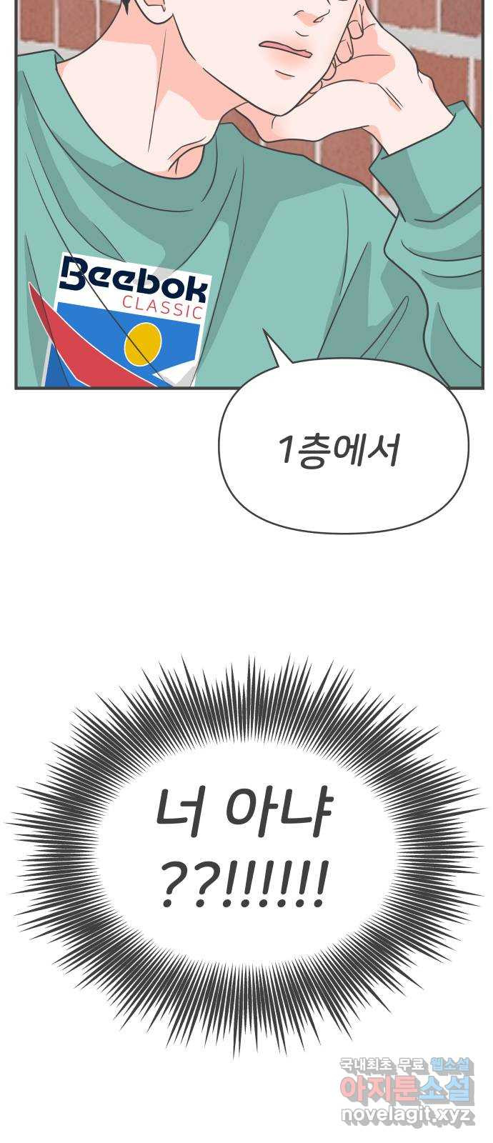 풋내기들 92화 제일 위험한 것 (1) - 웹툰 이미지 66