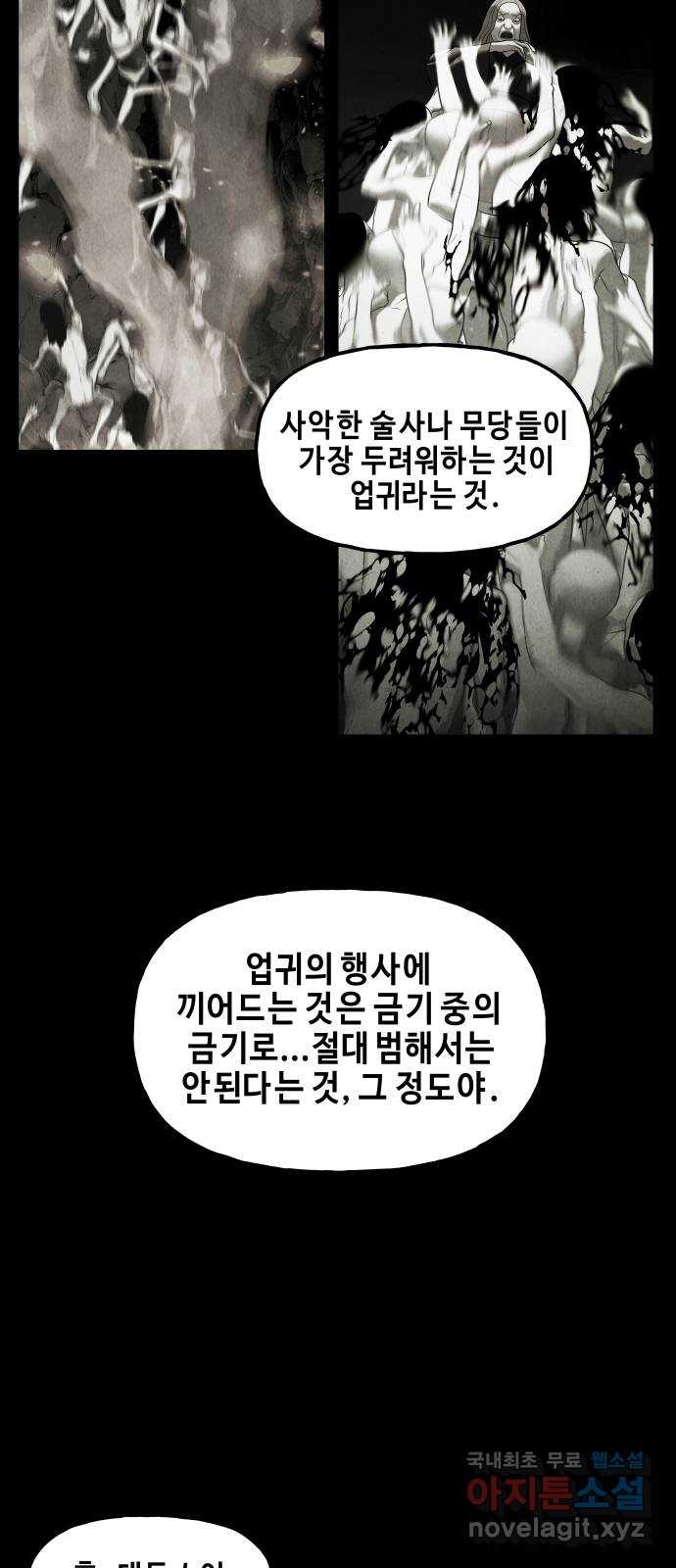 미래의 골동품 가게 119화 - 인왕산 그 이후 (完) - 웹툰 이미지 108