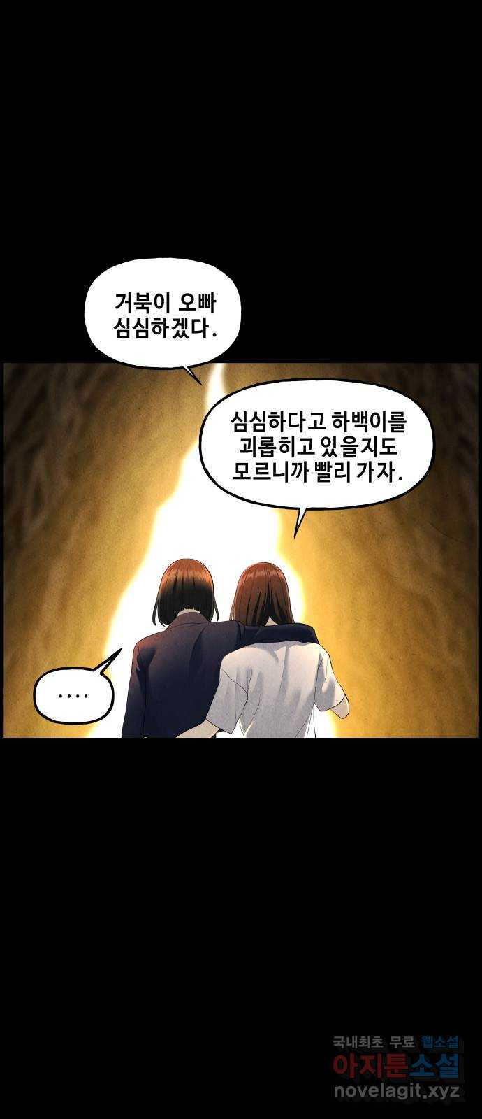 미래의 골동품 가게 119화 - 인왕산 그 이후 (完) - 웹툰 이미지 117