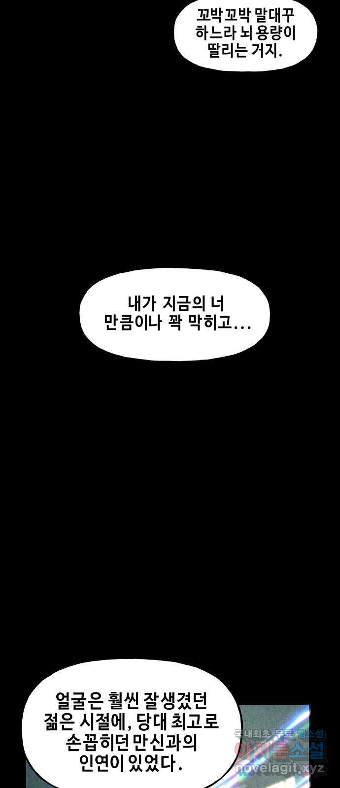 미래의 골동품 가게 119화 - 인왕산 그 이후 (完) - 웹툰 이미지 53