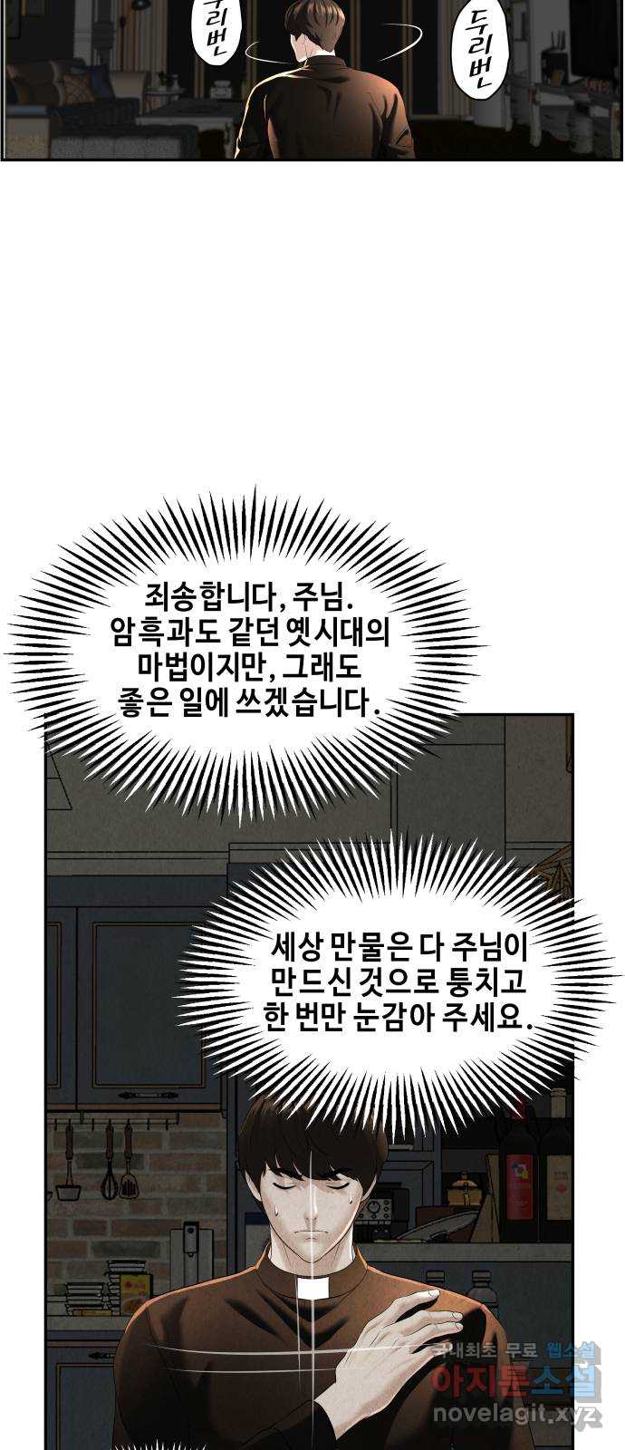 미래의 골동품 가게 119화 - 인왕산 그 이후 (完) - 웹툰 이미지 74