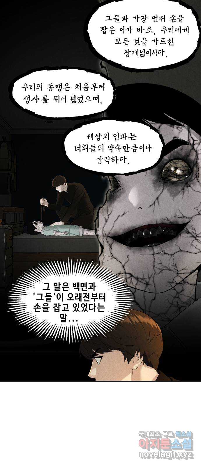 미래의 골동품 가게 119화 - 인왕산 그 이후 (完) - 웹툰 이미지 95