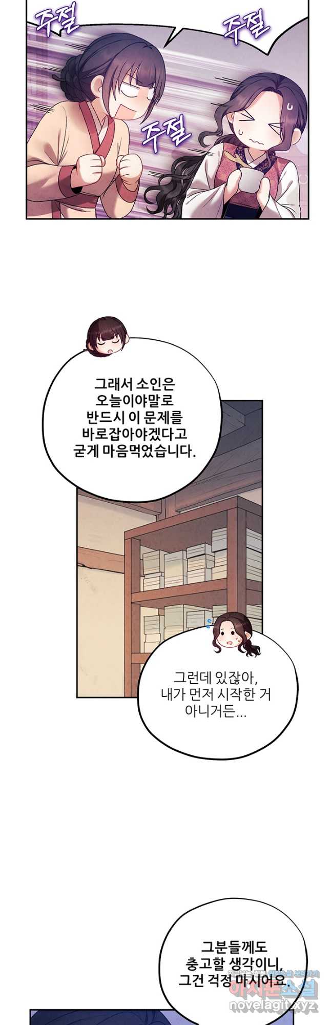 태양의 주인 108화 - 웹툰 이미지 18