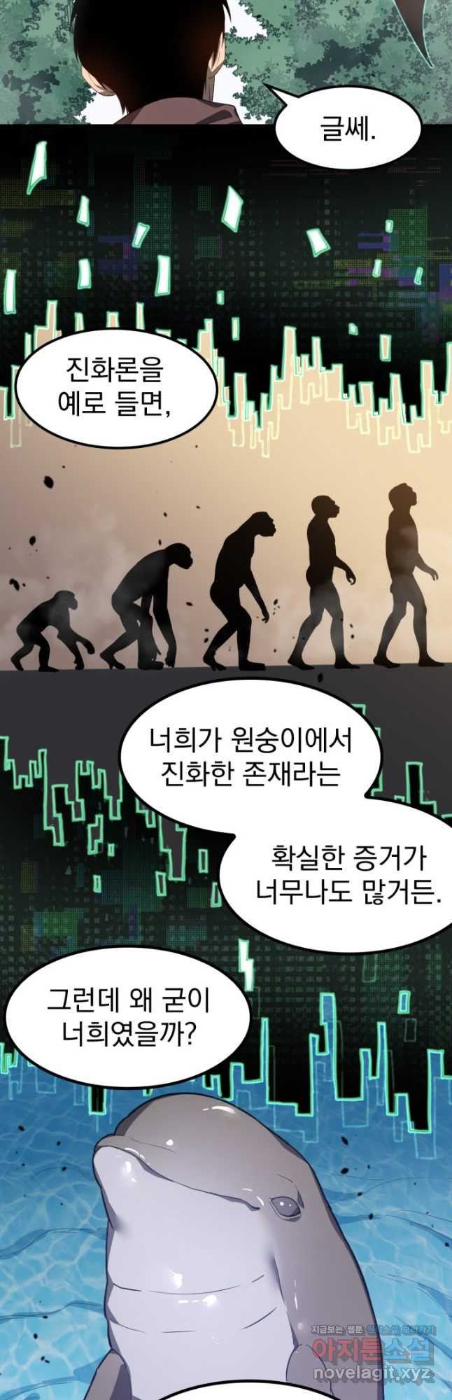 초월진화 74화 - 웹툰 이미지 5