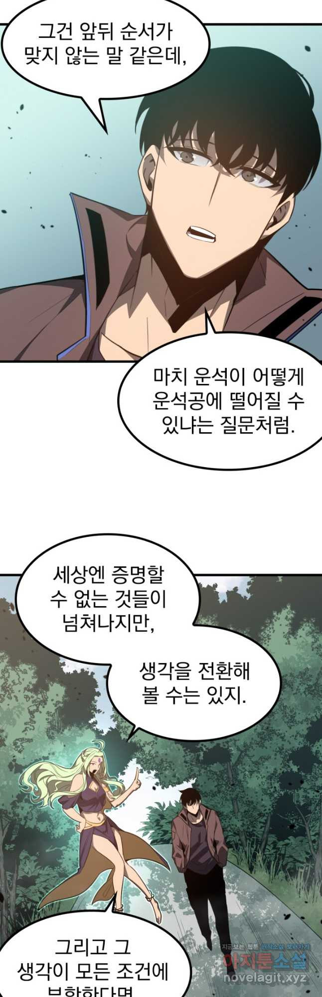 초월진화 74화 - 웹툰 이미지 7