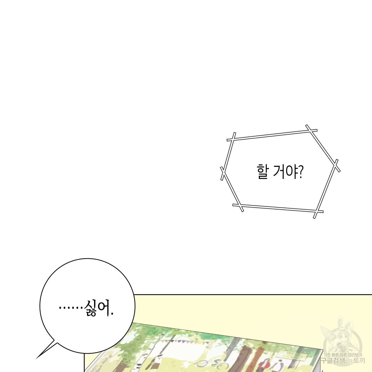 테두리는 주시하지 않는다 28화 - 웹툰 이미지 85