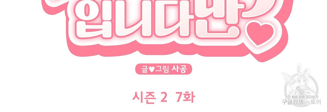 제 아이입니다만! 44화 - 웹툰 이미지 18