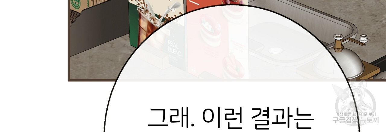 제 아이입니다만! 44화 - 웹툰 이미지 75