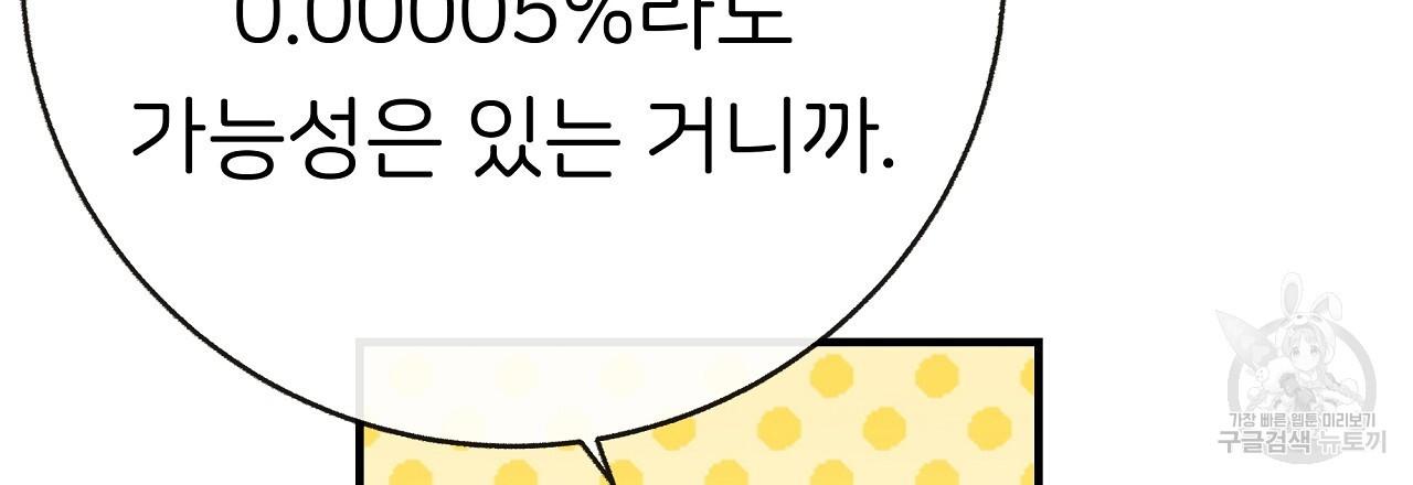 제 아이입니다만! 44화 - 웹툰 이미지 99