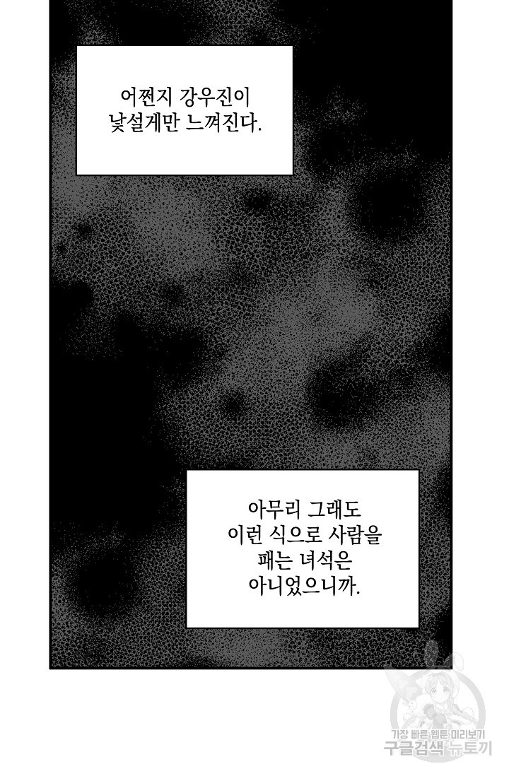 러브 징크스 61화 - 웹툰 이미지 6