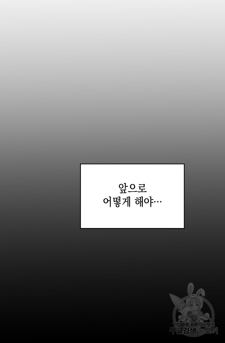 러브 징크스 61화 - 웹툰 이미지 27