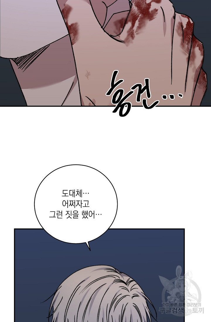 러브 징크스 61화 - 웹툰 이미지 34